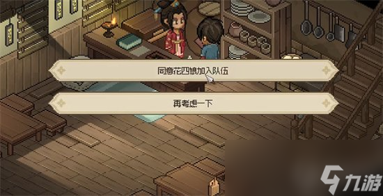 《大侠立志传》花四娘任务攻略 花四娘任务怎么做