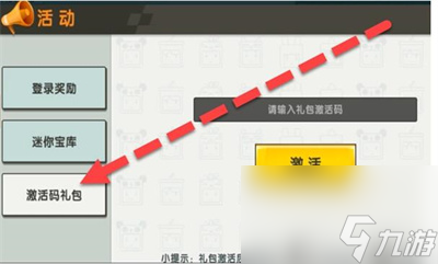 迷你世界11月12日激活码有什么-11月12日激活码推荐2023