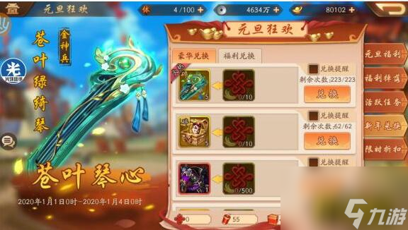 元旦狂欢活动玩法攻略 少年三国志2元旦狂欢哪些值得兑换