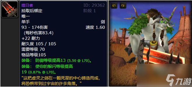 魔兽世界：TBC天空三本最难忘怀的极品，虚灵之剑你是否拿过？