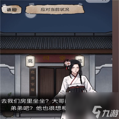 《隐秘的档案》诅宅过关方法一览