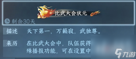 《逆水寒手游》6V6比武大會玩法介紹