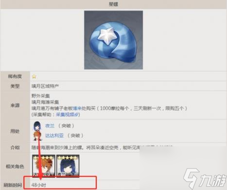 原神星螺刷新時間表