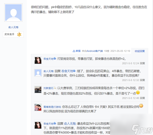 梦幻西游手游 暴击VS忽视 究竟该怎么选 物理玩家的世