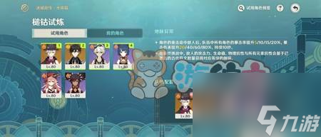 原神迷城战线水境篇第二天攻略 4.2迷城战线水境篇第二天打法推荐