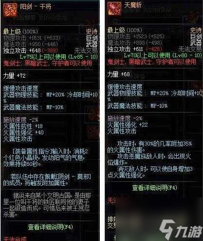 dnf剑魔装备搭配攻略-剑魔装备如何选择搭配「科普」