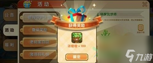 <a id='link_pop' class='keyword-tag' href='https://www.9game.cn/minishijie/'>迷你世界</a>迷梭梭碎片获取攻略 迷梭梭碎片该怎么获得？[多图]