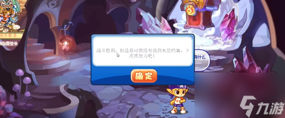 洛克王国木星档案怎么过