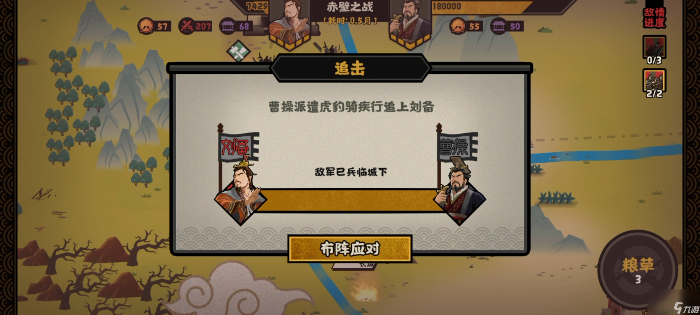 无悔华夏：赤壁之战攻略