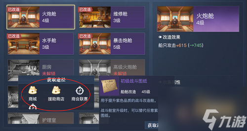 黎明之海船舱改造攻略