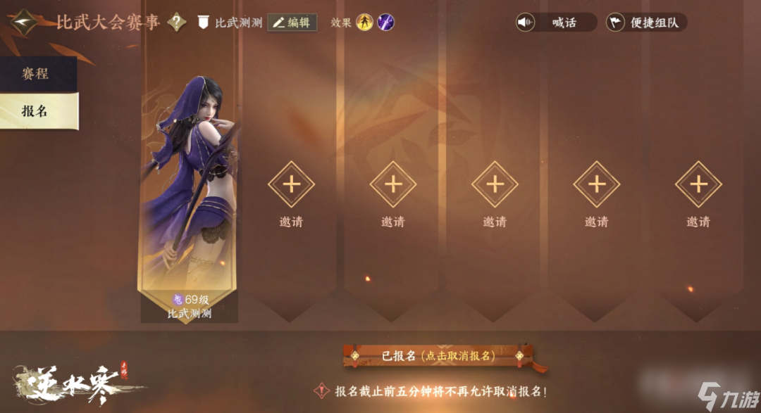 《逆水寒手游》6V6比武大會(huì)玩法介紹