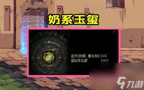 《DNF》玉玺属性介绍