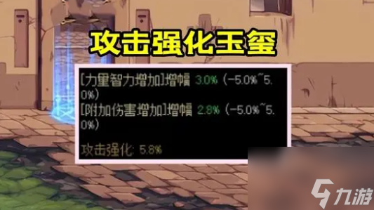 《DNF》玉玺属性介绍