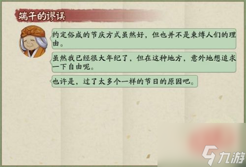 阴阳师6月16日重午节会答案一览 阴阳师6月16日重午节会答案是什么