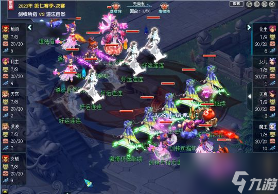 夢(mèng)幻西游群雄決賽劍鋒所指秒崩道法自然，勸你善良遭齊開(kāi)得勝絕殺