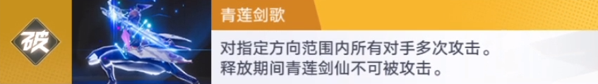 青蓮劍仙李白技能是什么