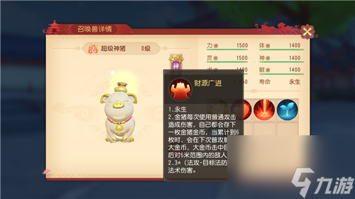 神兽资质天赋解析 梦幻西游三维版超级神猪怎么样