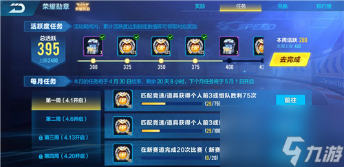 勋章第一周任务攻略 qq飞车手游4月2号新赛道是什么