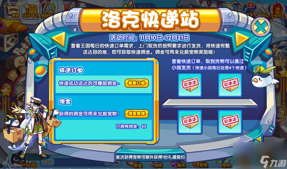洛克王国洛克快递站活动攻略