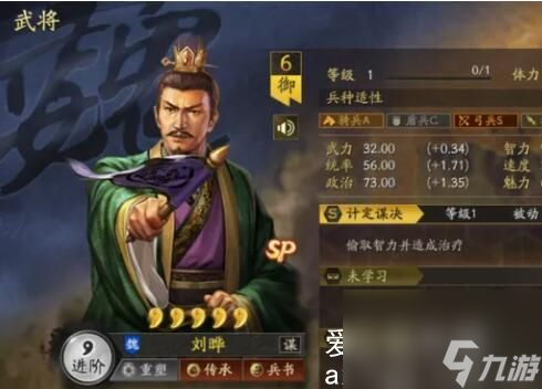 三国志战略版sp刘晔加点推荐是什么-三国志战略版sp刘晔加点推荐