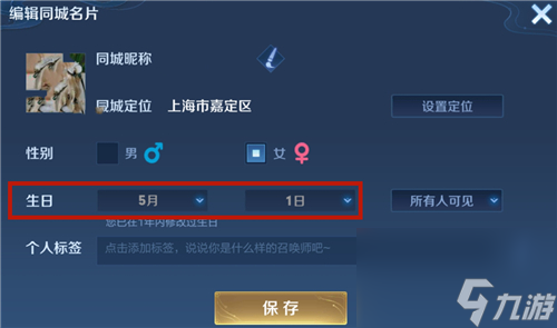 设置生日后改不了咋办 王者荣耀生日怎么改