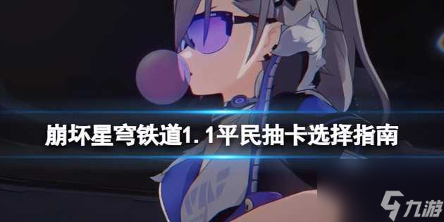 崩坏星穹铁道角色强度2023-最强角色强度排行一览「必看」