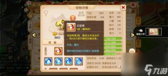 梦幻西游手游 高资质能弥补技能差吗 玩家挑选法宠 陷