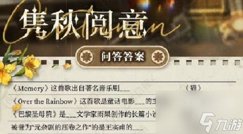 光与夜之恋寻觅书海答案大全一览最全