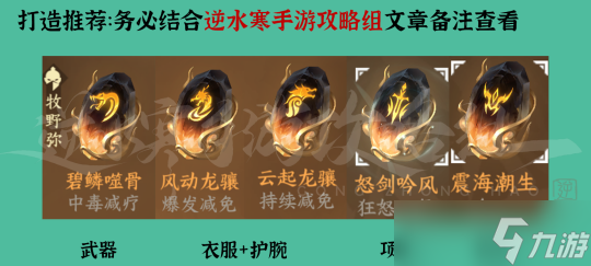 逆水寒手游比武大会规则 全职业搭配推荐