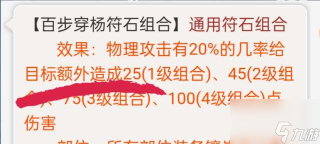 梦幻西游百步穿杨符石组合推荐 几率叠加解析和效果详解