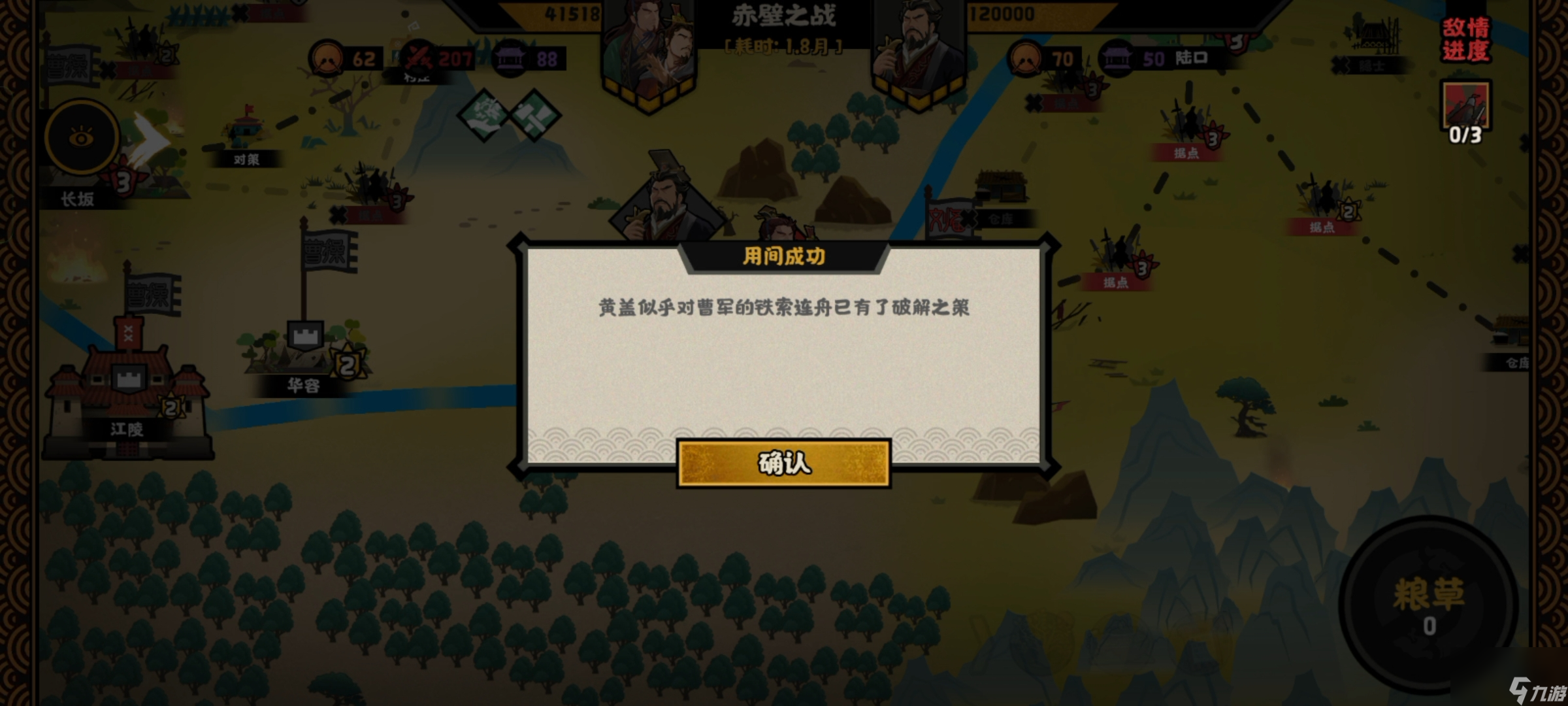 无悔华夏：赤壁之战攻略