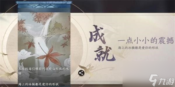 <a id='link_pop' class='keyword-tag' href='https://www.9game.cn/nishuihan1/'>逆水寒手游</a>一点小小的震撼成就攻略