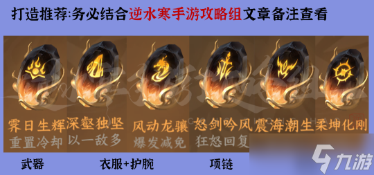 逆水寒手游比武大会规则 全职业搭配推荐
