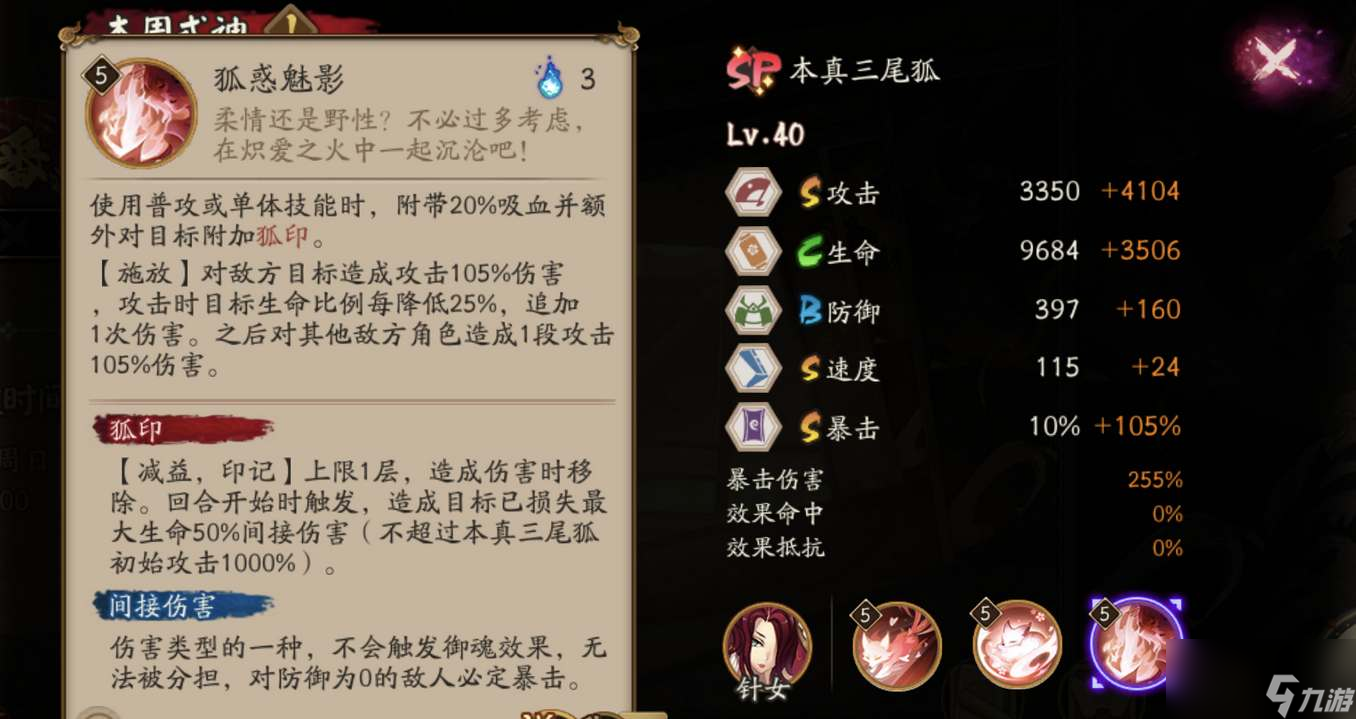 阴阳师本真三尾狐技能是什么