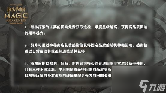 哈利波特魔法觉醒回响获得大全