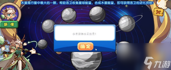 洛克王国合成木星能量怎么过