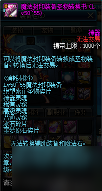 dnf虚空魔石碎片有什么用 虚空魔石碎片获取方法及效果介绍 已解决