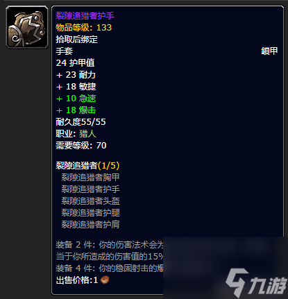 魔兽TBC怀旧服近似无敌腰带属性是什么？近似无敌腰带属性介绍「每日一条」