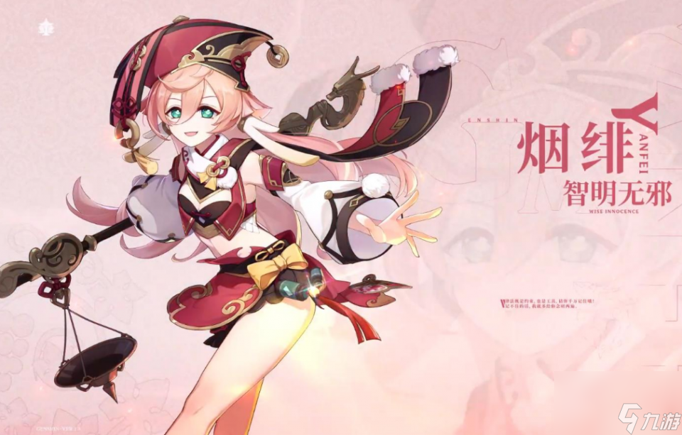 《原神》细看烟绯的帽子和法器后，老玩家被两个细节折服