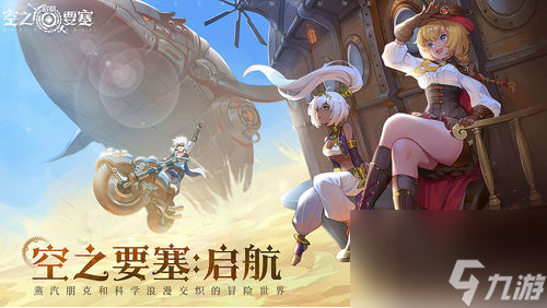 空之要塞启航2023最强阵容介绍 空之要塞启航最强阵容如何搭配