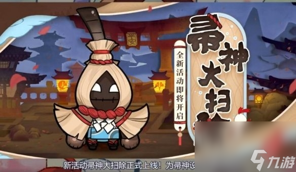 《陰陽師》4月29日更新公告