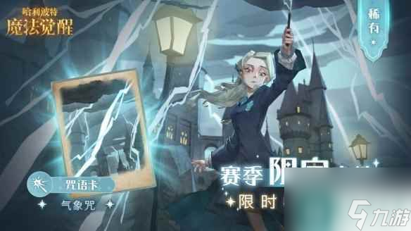 《哈利波特魔法觉醒》中国火球幼龙介绍 新卡牌中国火球幼龙