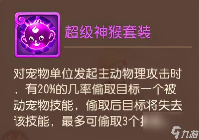 梦幻西游手游 我偷了你的偷 解析超级神猴那些隐藏的秘