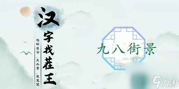 汉字找茬王妈妈洗脚攻略 汉字找茬王攻略推荐