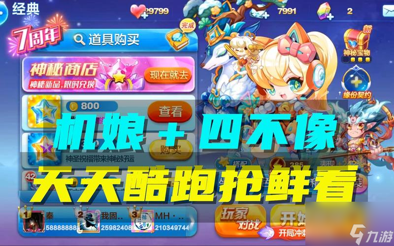 《天天酷跑》神兽年年，厉害技能曝光！（独家解析，游戏攻略，让你秒变高手！）