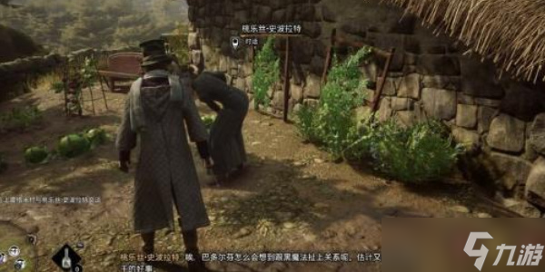 霍格沃茨之遗真正的朋友任务怎么做