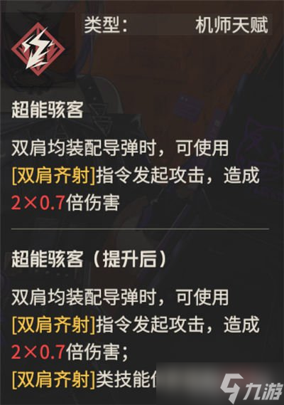 鋼嵐奈奧米強(qiáng)度測(cè)評(píng) 戰(zhàn)術(shù)家奈奧米介紹