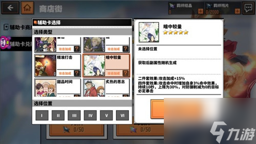 羁绊结晶兑换推荐 家庭教师手游商店辅助卡换什么好