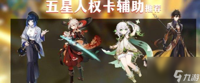 原神角色培养会遇到的误区-新人角色培养推荐