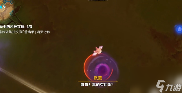 原神苦离果怎么采集